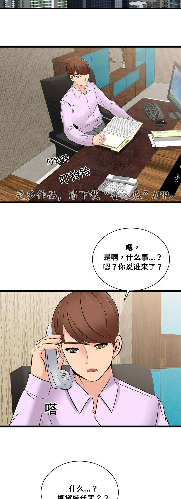 龙王归来漫画,第58章：一起2图