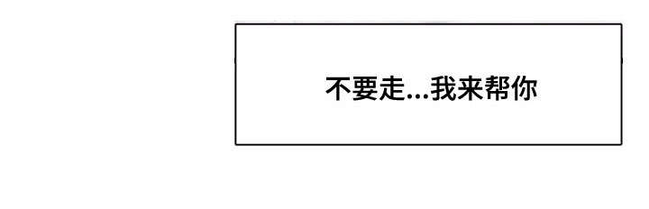 龙王传说小说漫画,第54章：不要走我帮你1图