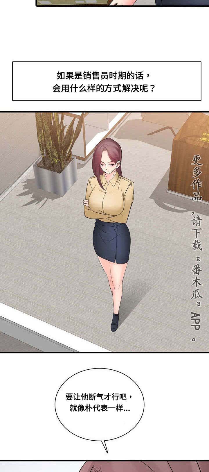 龙王贸易有限公司漫画,第60章：事故5图