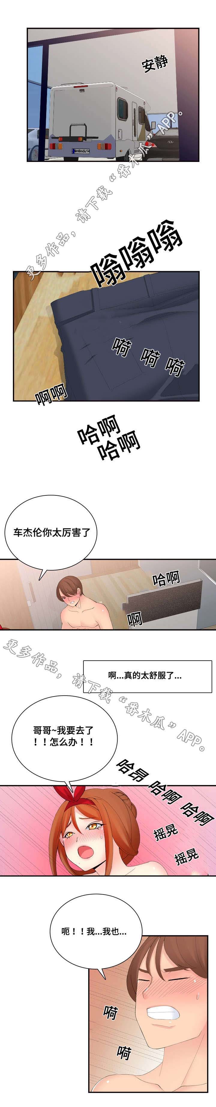 龙卷风漫画,第18章：迟迟不来2图