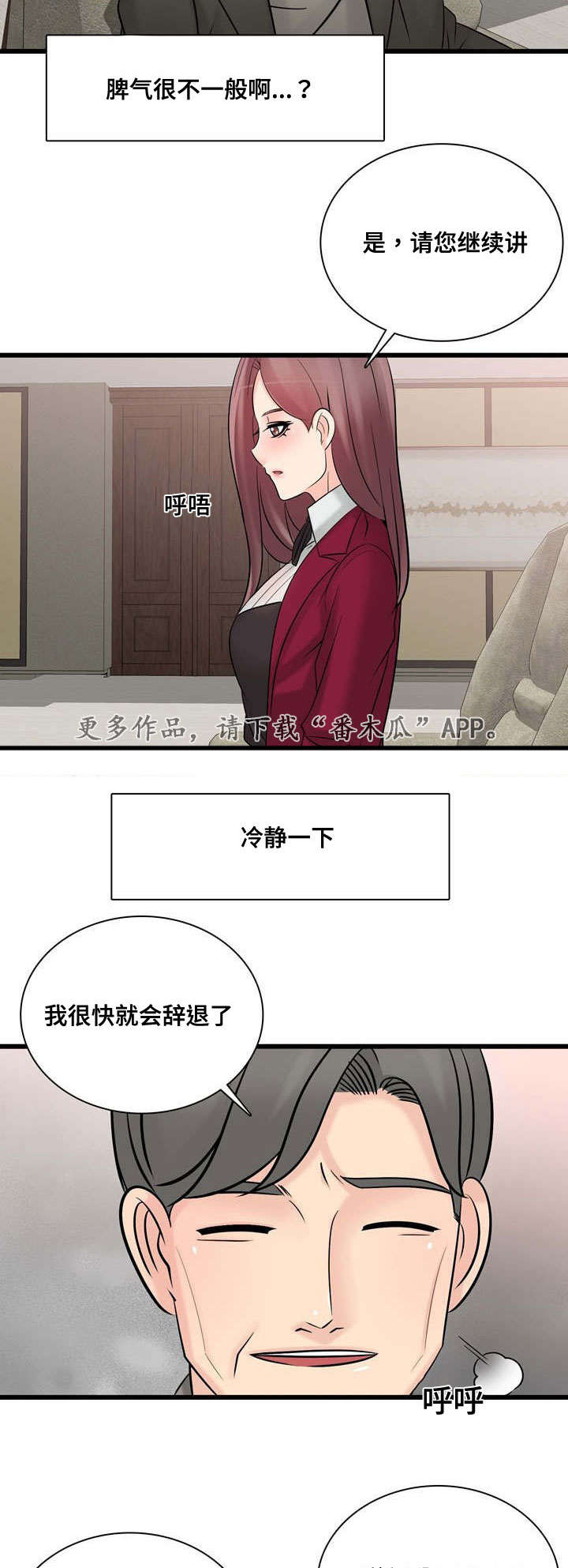 龙王汽销漫画,第53章：要离开他吗1图