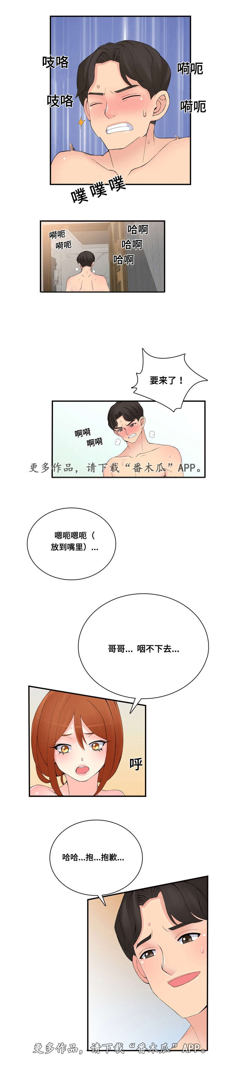 龙王令的小说漫画,第28章：好感5图