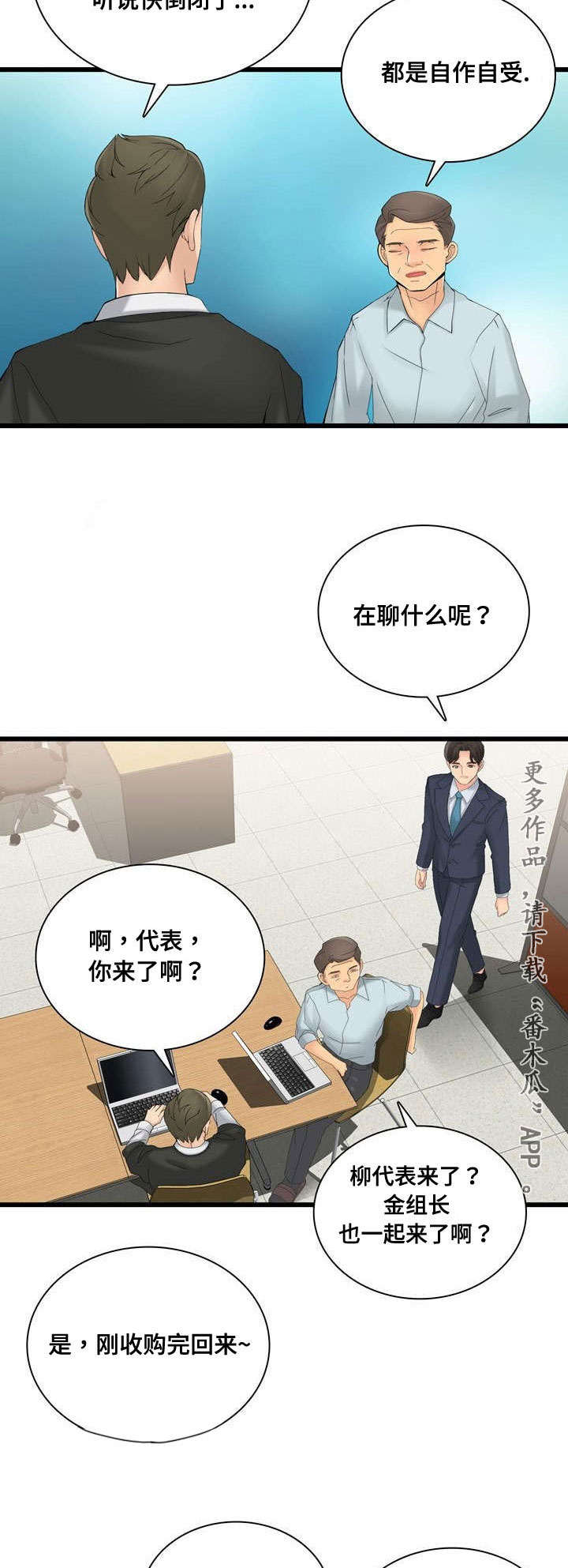 龙王妻潜心梦徒漫画,第43章：H宾馆2图
