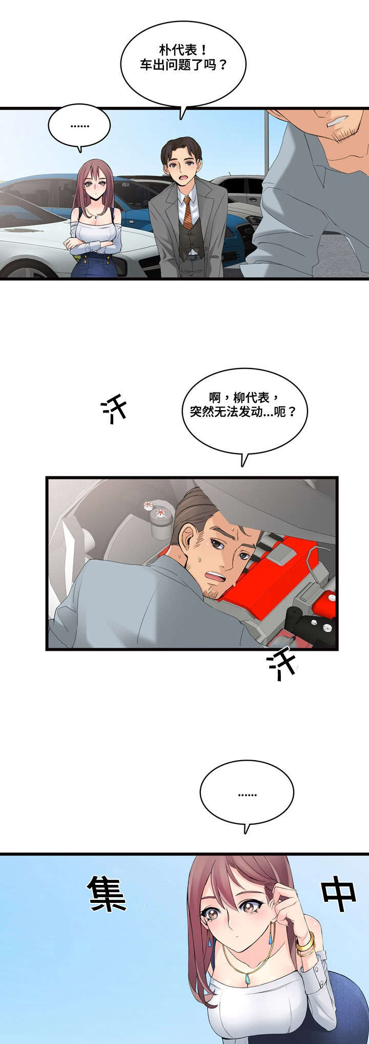 龙王汽销漫画,第4章：逛园子5图