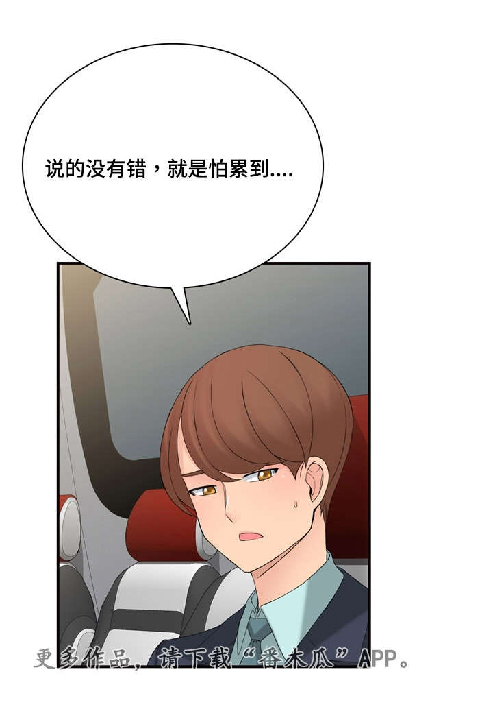 龙王汽销漫画,第19章：在做什么2图