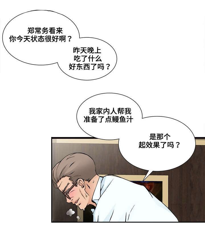 龙王汽销漫画,第1章：有趣的机会3图