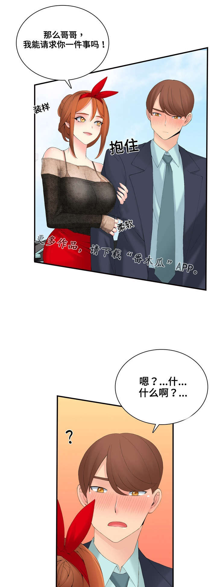 龙王庙漫画,第18章：迟迟不来1图