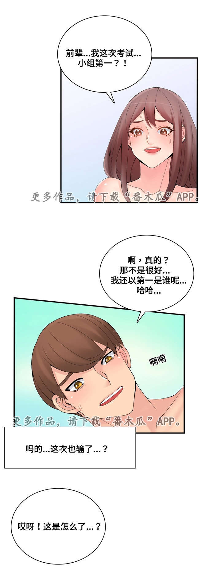 龙王汽销漫画,第33章：大奖赛5图