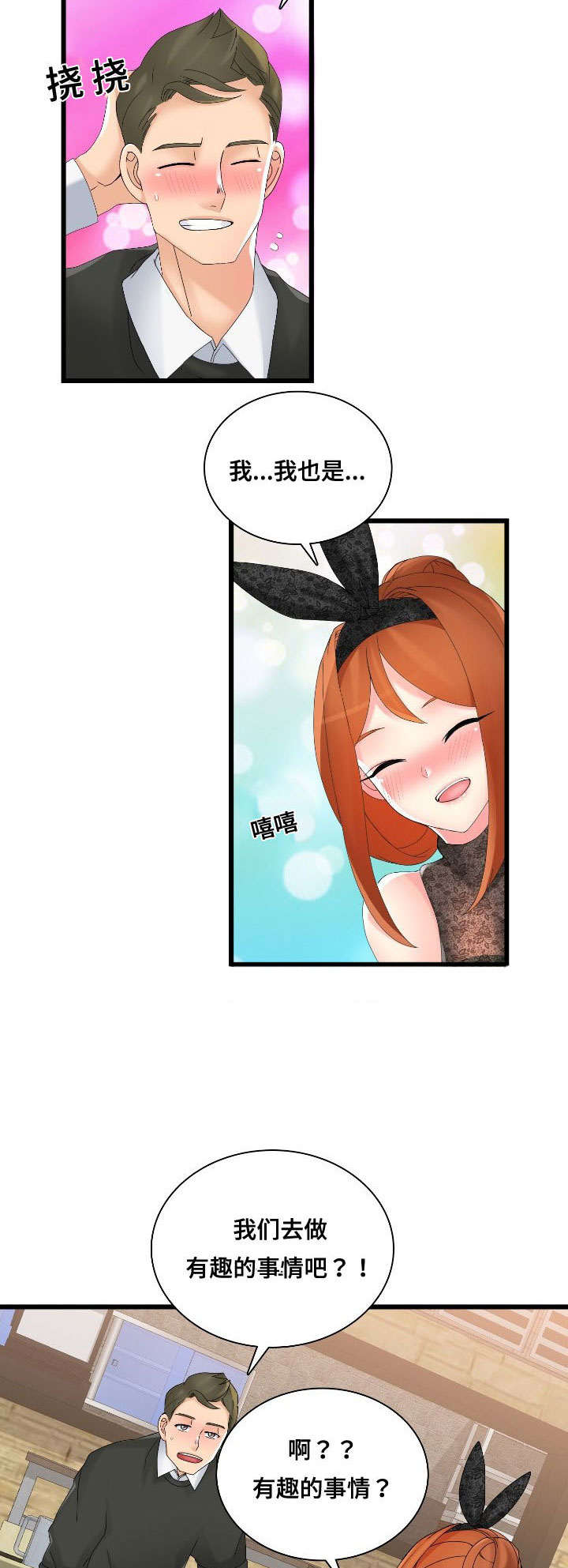 龙王归来漫画,第43章：H宾馆5图