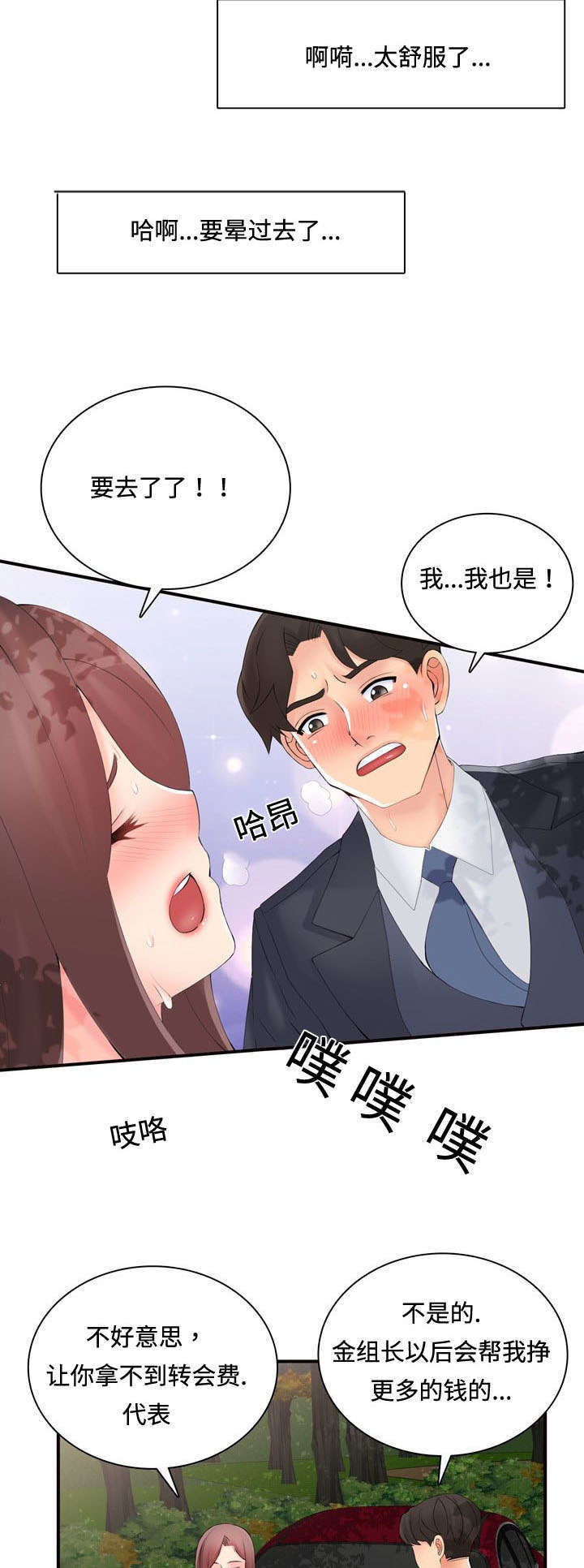 龙王贸易有限公司漫画,第41章：祈求3图