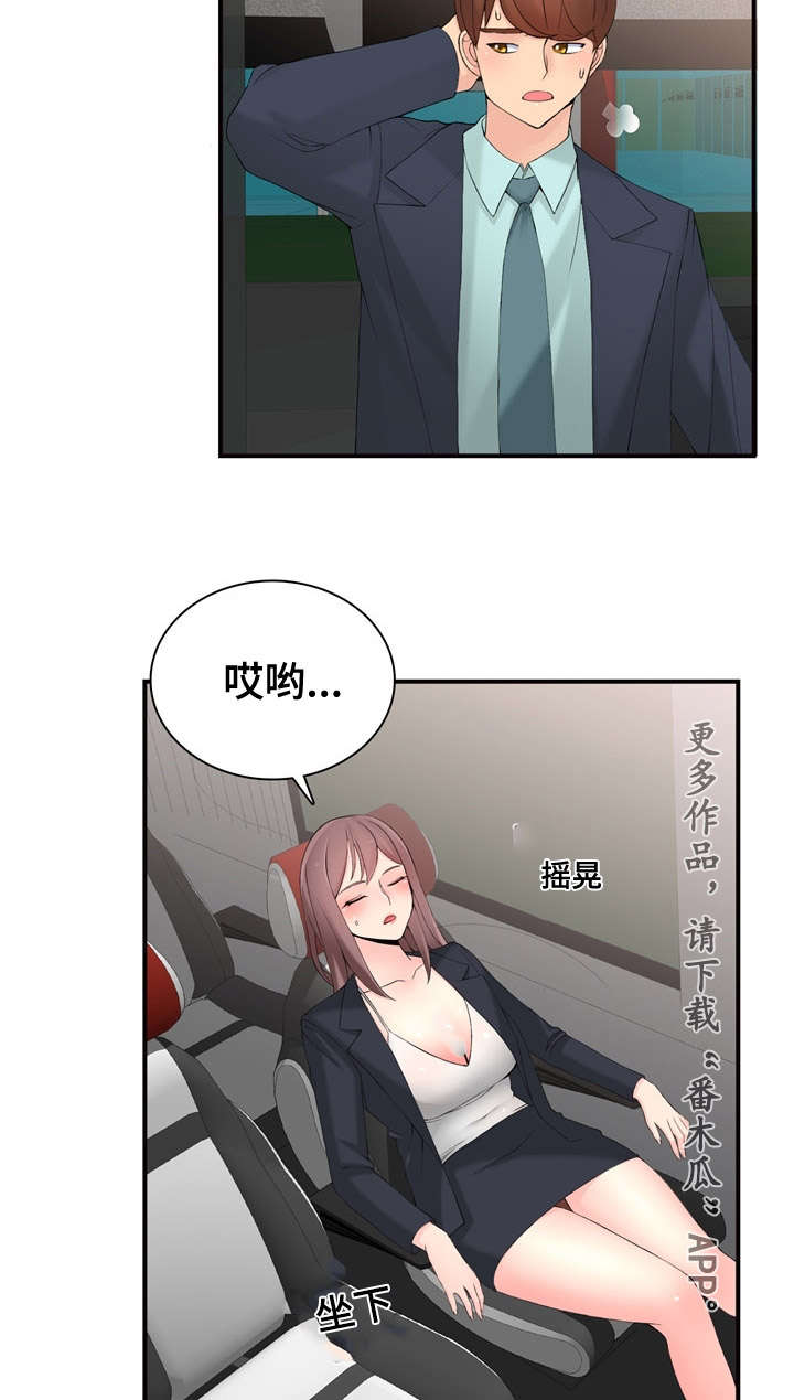 龙王汽销漫画,第19章：在做什么2图