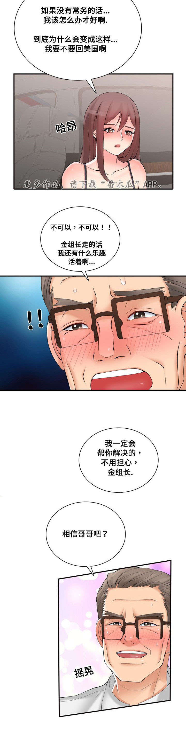 龙王汽销漫画,第36章：相信哥哥3图