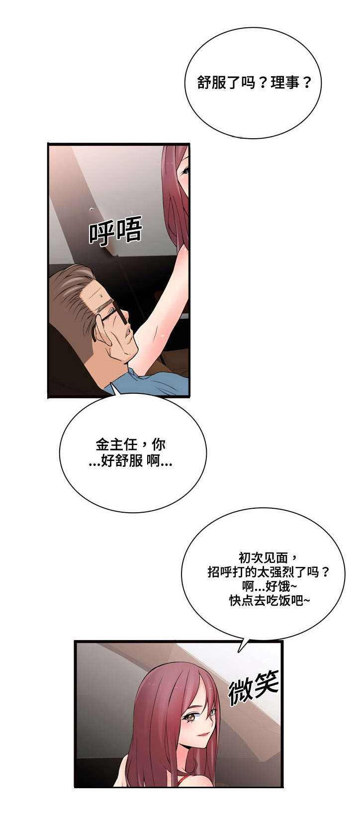 龙王汽销漫画,第10章：看车1图