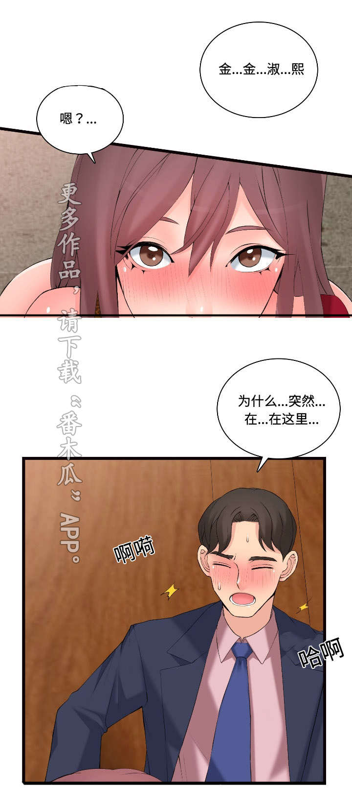 龙王归来漫画,第14章：故障维修1图