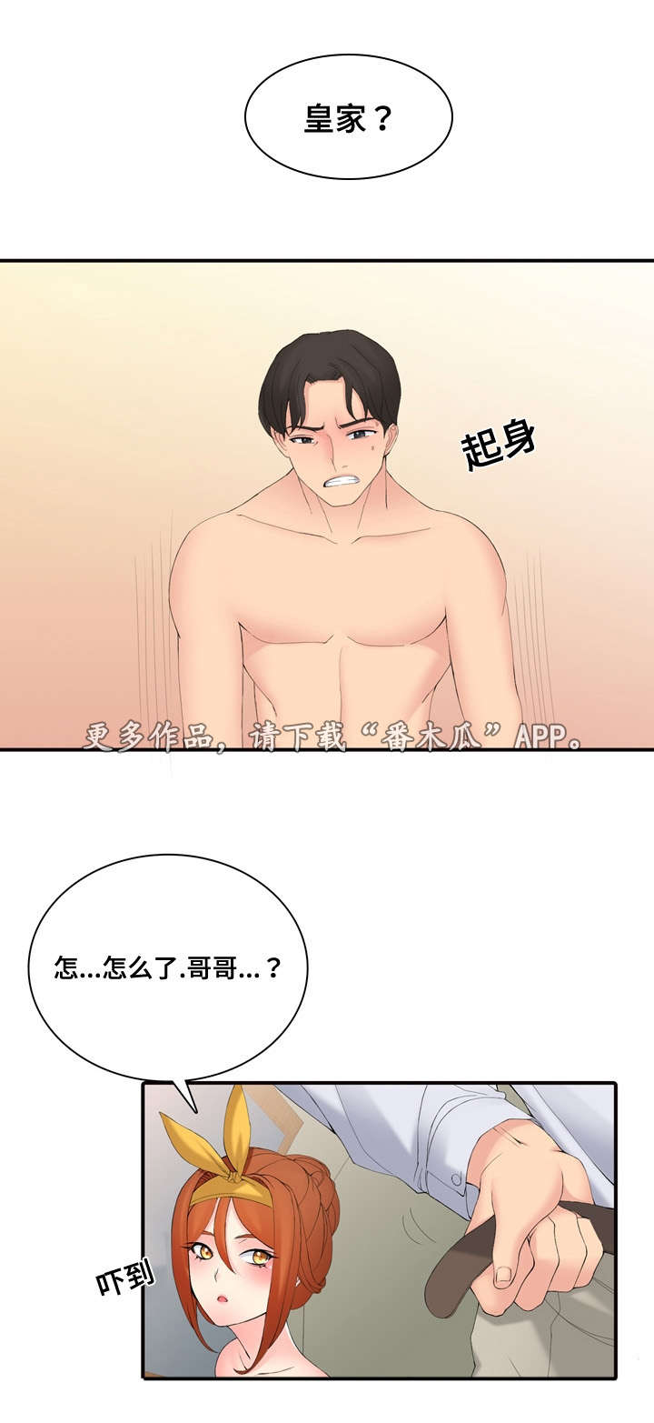 龙王贸易有限公司漫画,第25章：研讨会5图
