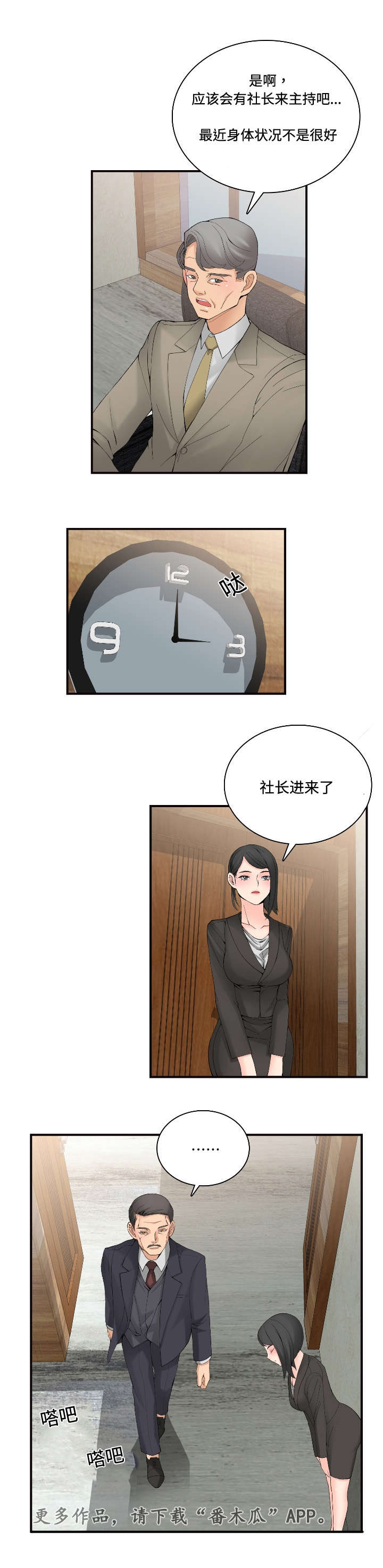 龙王汽销漫画,第29章：理事会3图