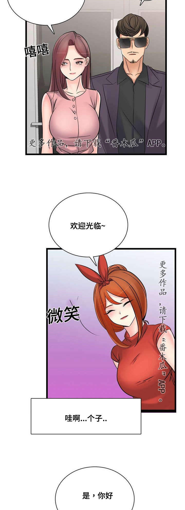龙王七怪穿越大神圈漫画,第48章：昔日校友3图