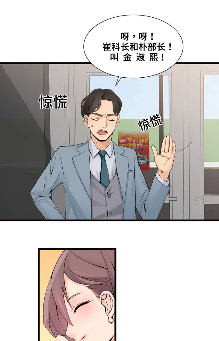 龙王传说第二季片段漫画,第2章：新公司2图