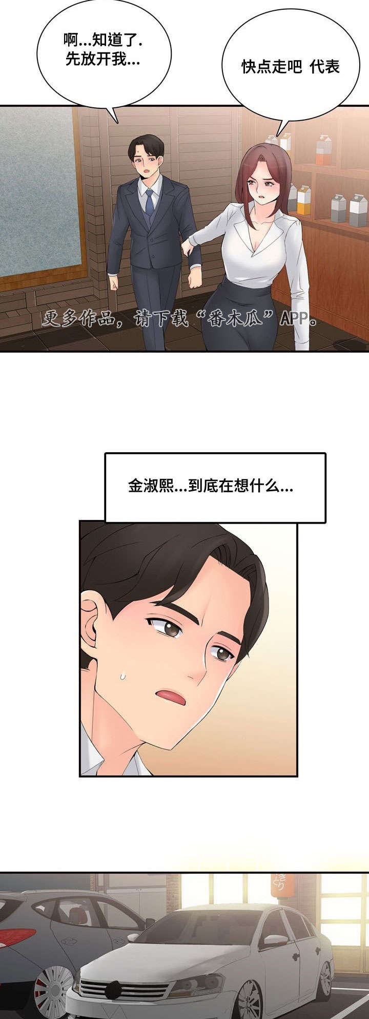 龙王汽销漫画,第40章：拒绝5图