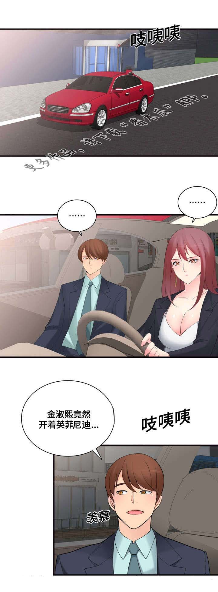 龙王汽销漫画,第17章：怎么做1图