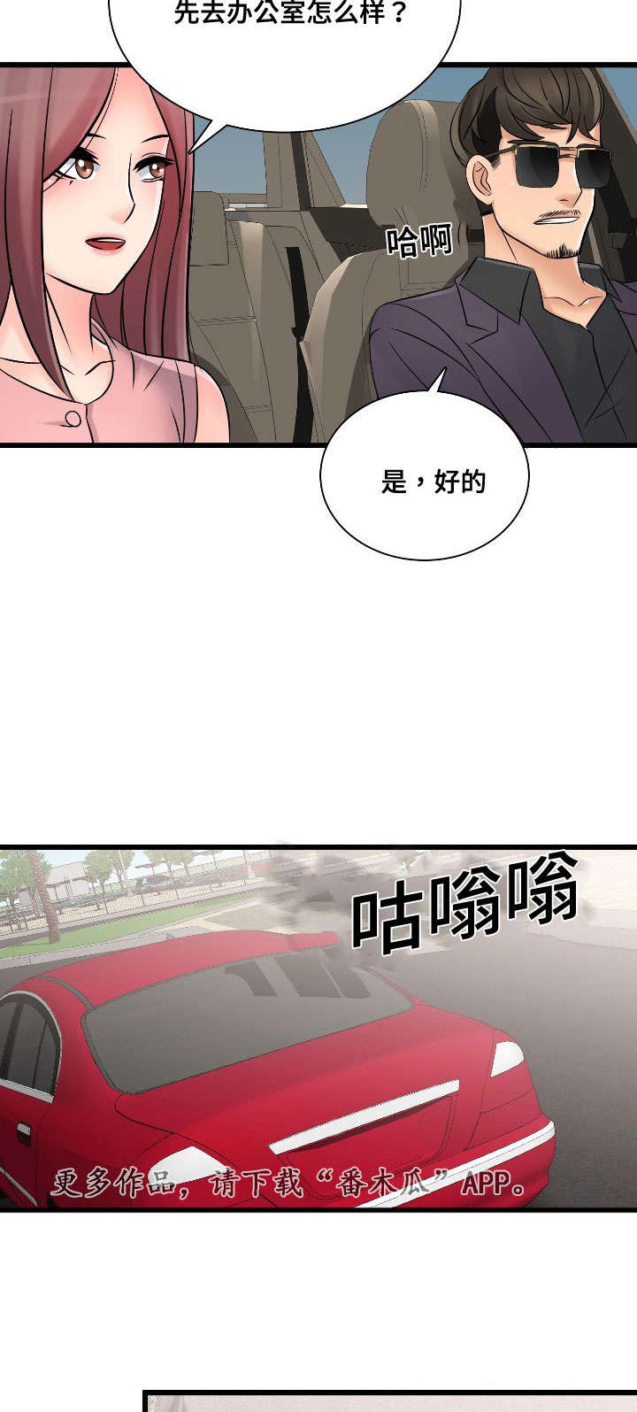 龙王汽销漫画,第48章：昔日校友5图