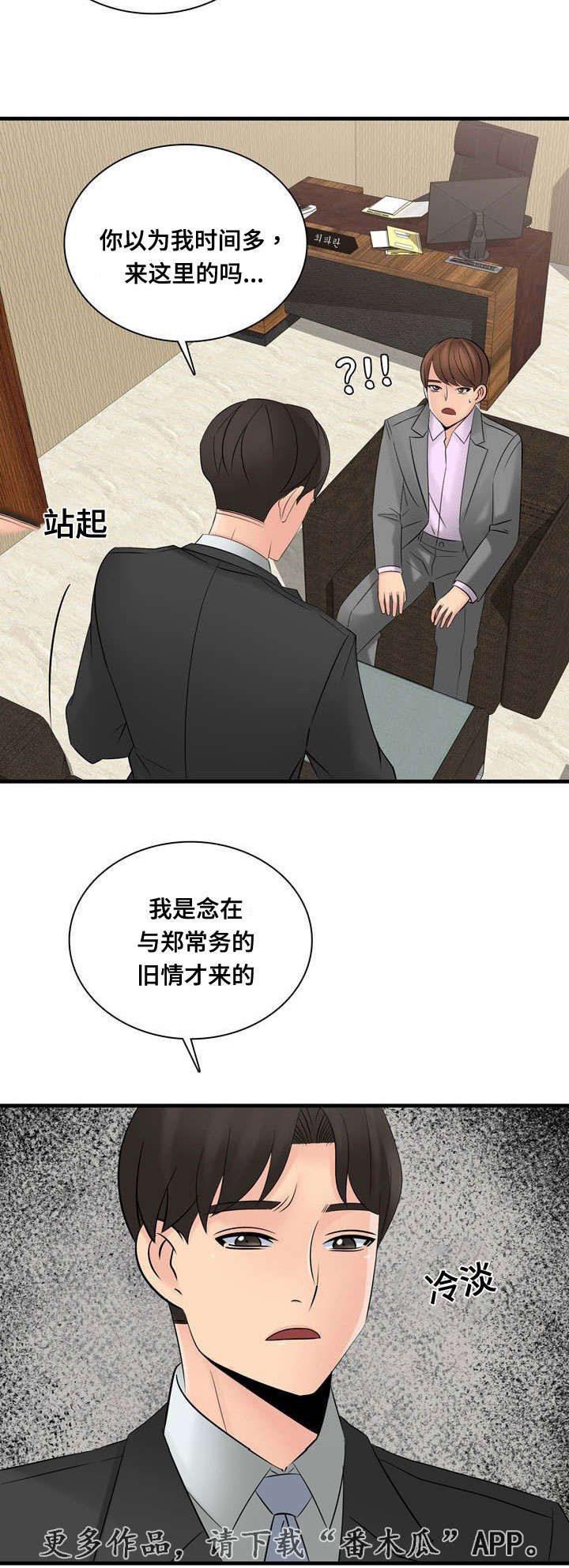 龙王汽销漫画,第59章：酒店套房2图