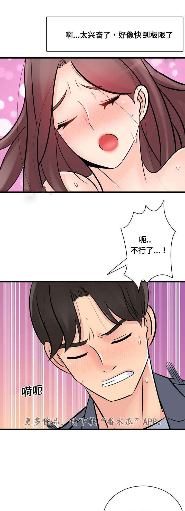 龙王妻一口气视频漫画,第54章：不要走我帮你3图