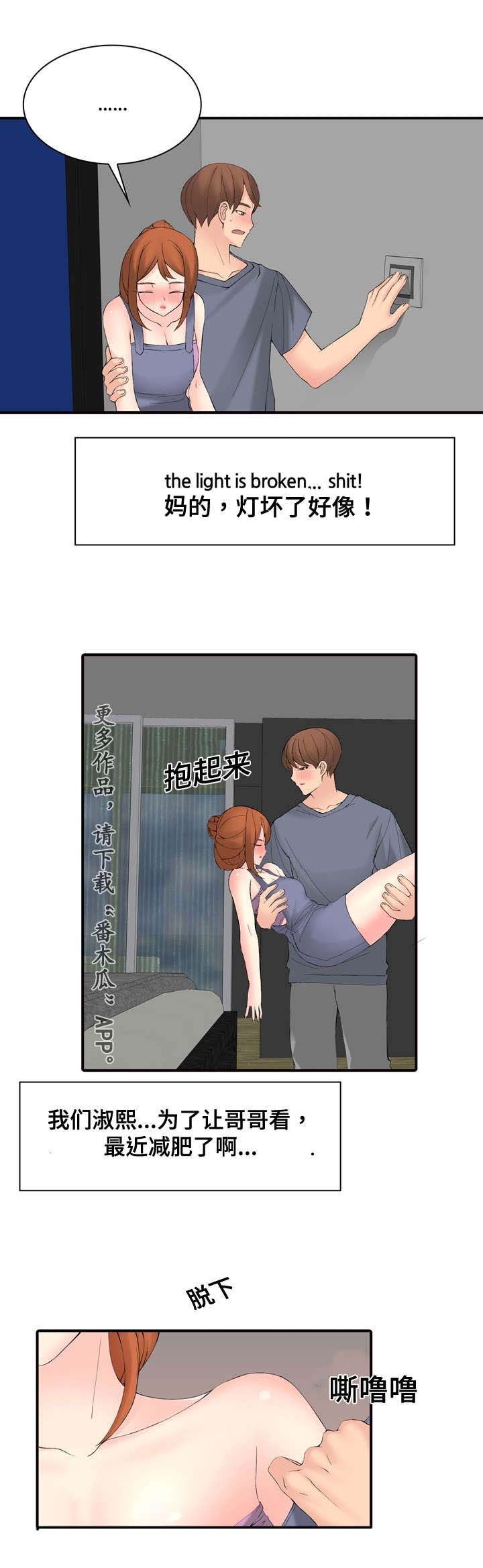 龙拳小子漫画,第27章：嫉妒2图