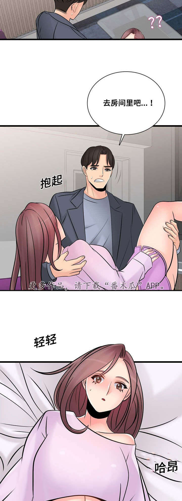 龙王汽销漫画,第54章：不要走我帮你4图
