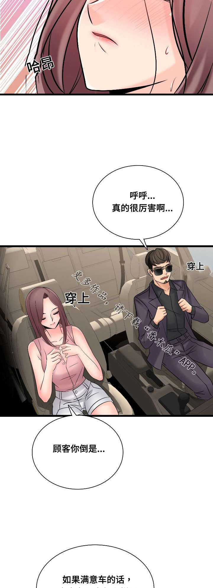 龙王汽销漫画,第48章：昔日校友4图