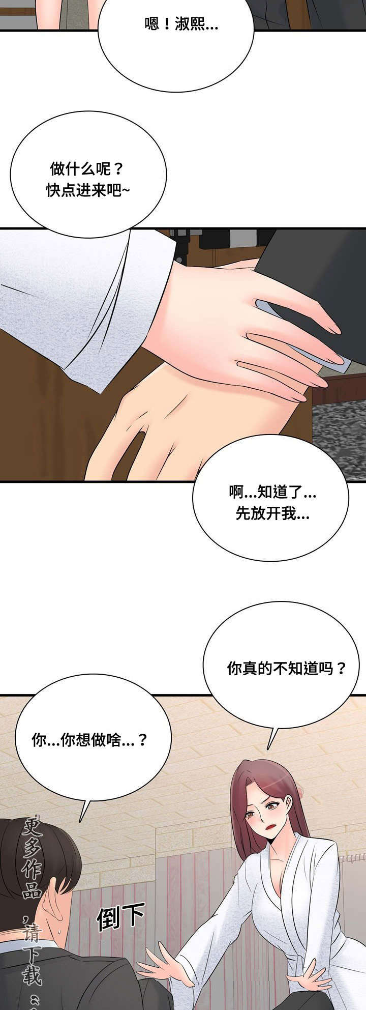龙王庙漫画,第59章：酒店套房1图
