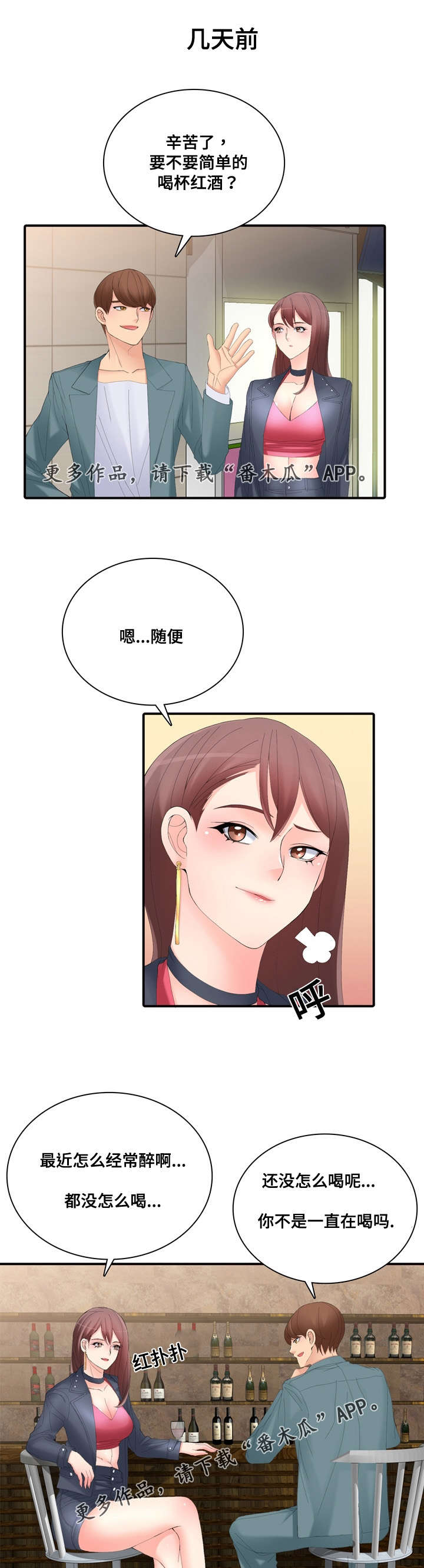 龙王汽销漫画,第22章：车代理4图
