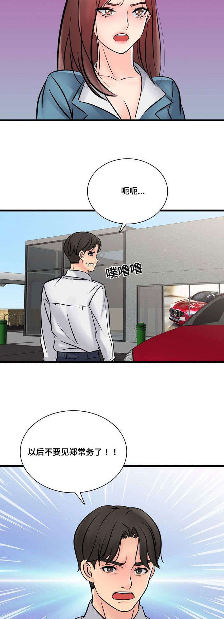 龙王自卸车价格漫画,第45章：不要再去见他1图