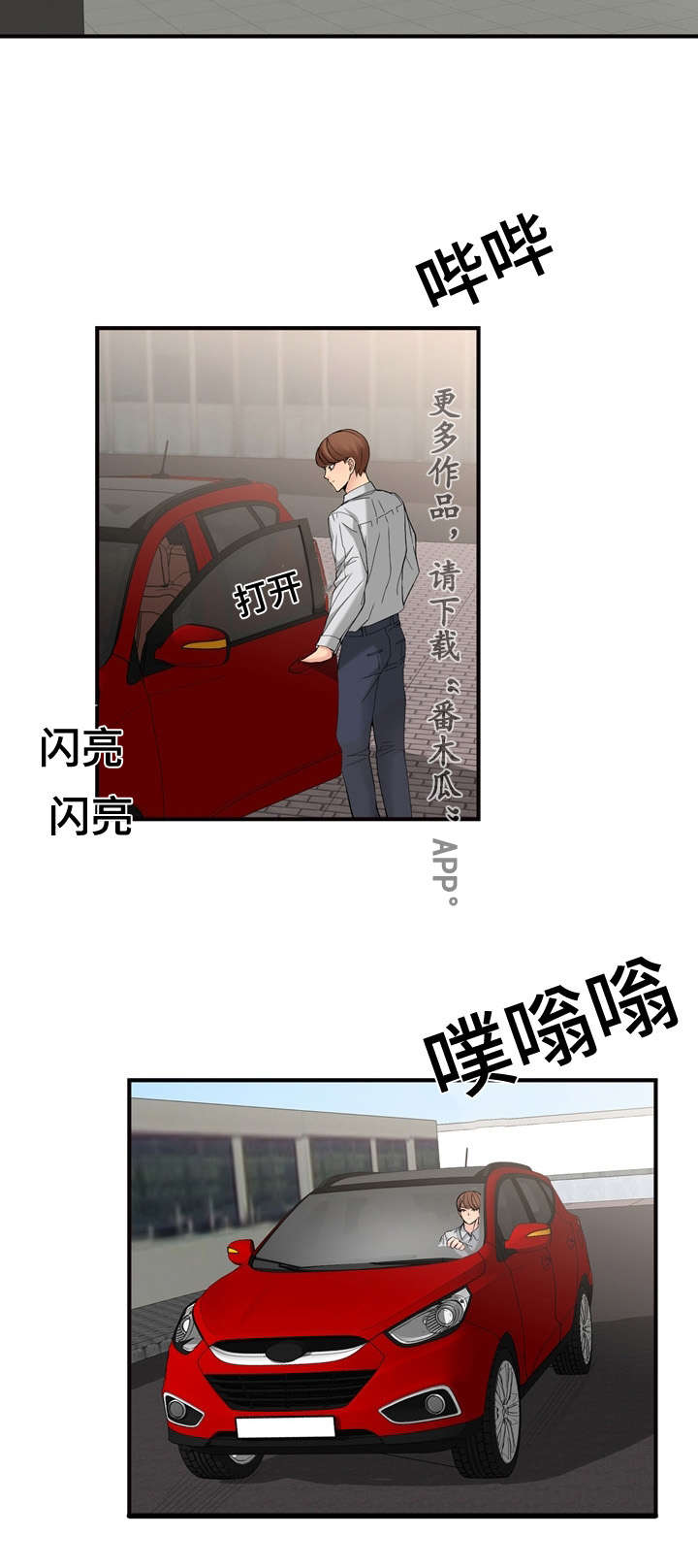龙王汽销漫画,第28章：好感5图