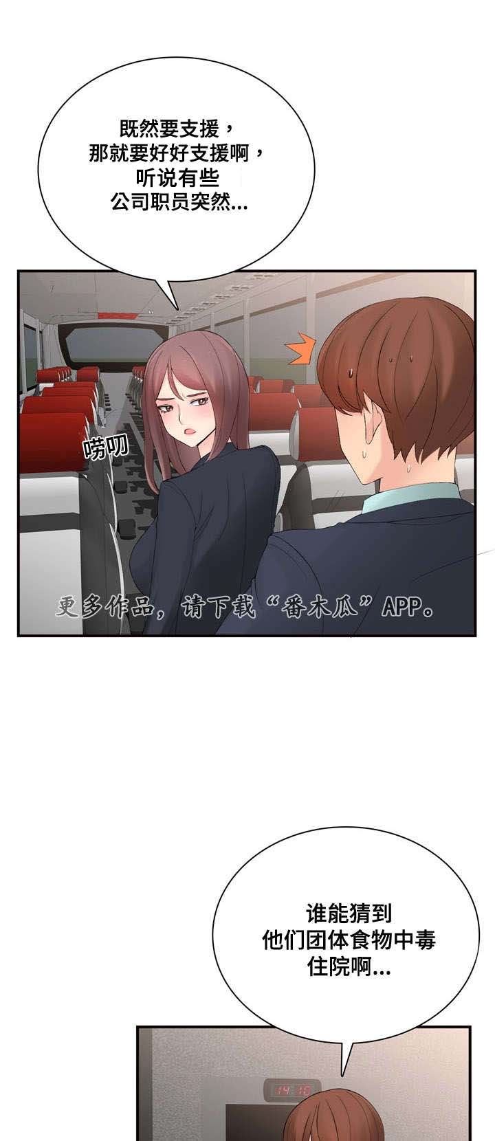 龙王汽销漫画,第19章：在做什么1图