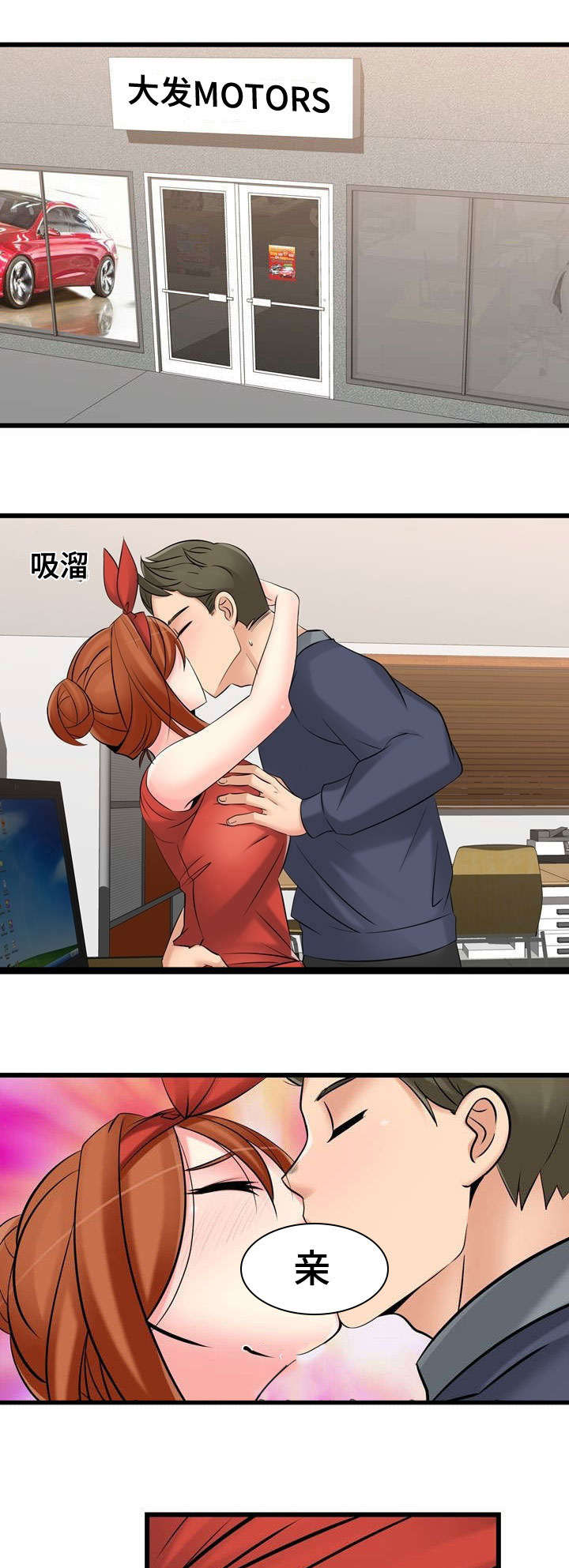 龙王汽销漫画,第47章：全国第一1图