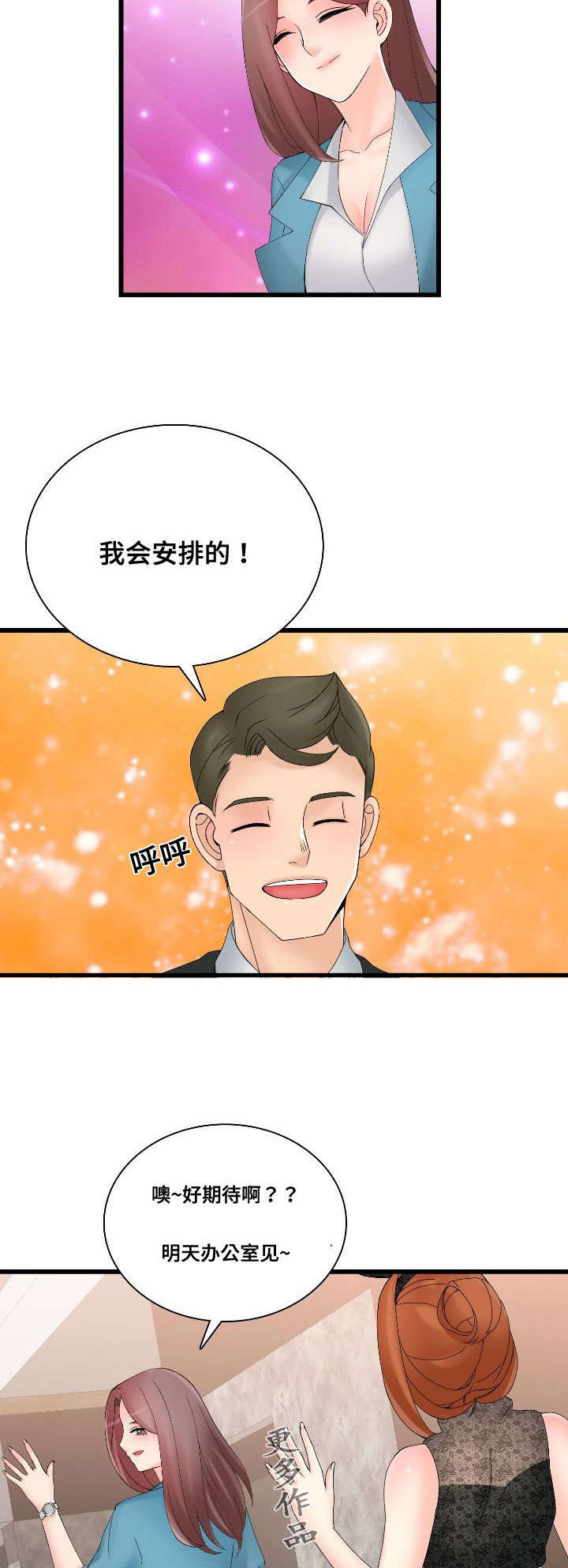 龙王汽销漫画,第44章：巧遇2图