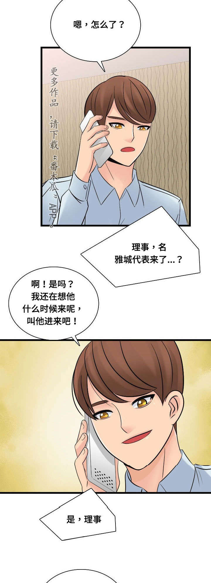 龙王汽销漫画,第50章：制作宣传3图