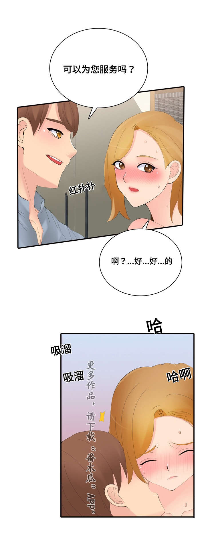 龙王庙漫画,第24章：签约服务5图