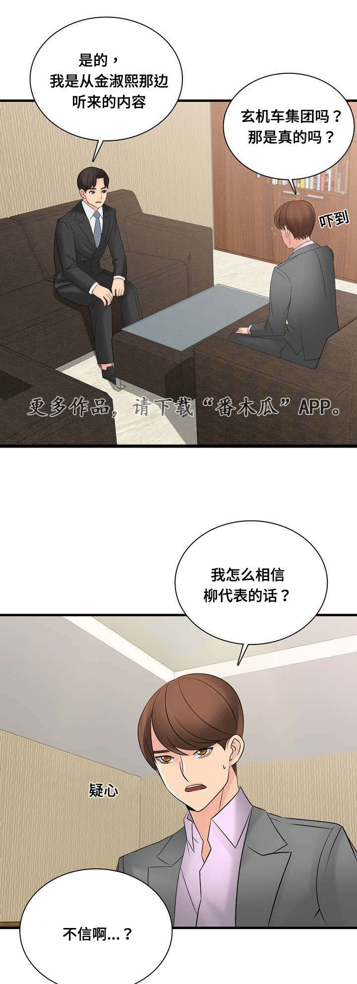 龙王汽销漫画,第59章：酒店套房1图
