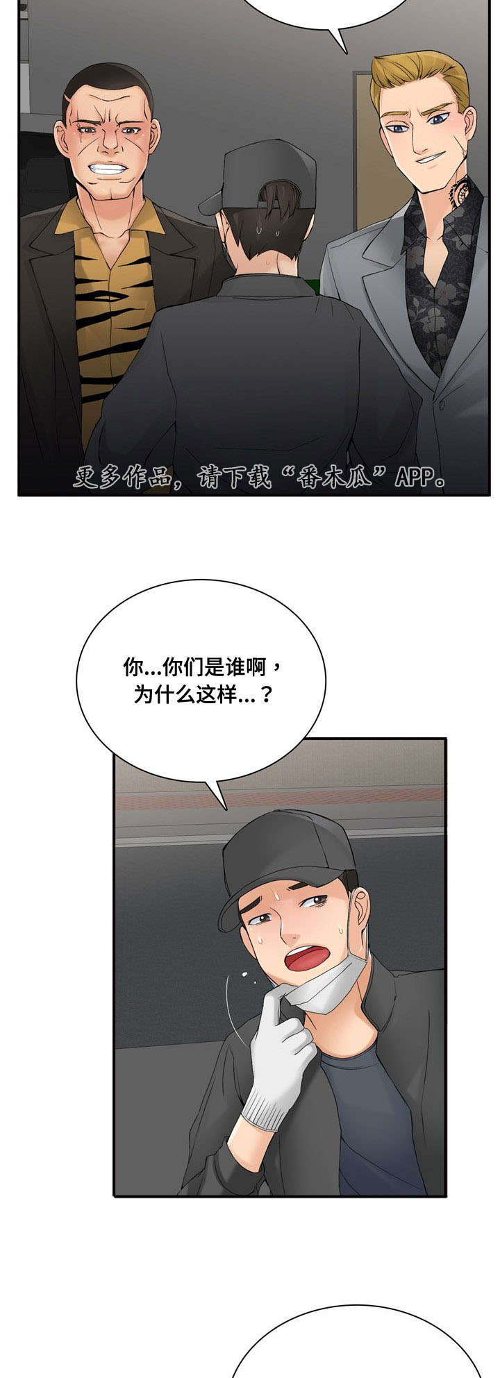 龙王传说第二季片段漫画,第37章：谁是指使5图