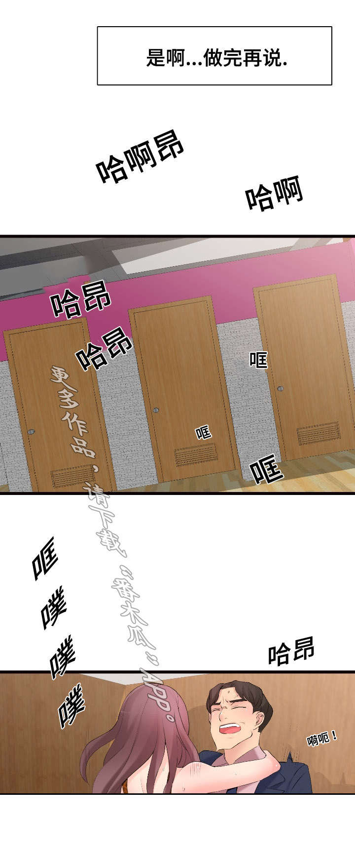 龙王归来漫画,第14章：故障维修5图