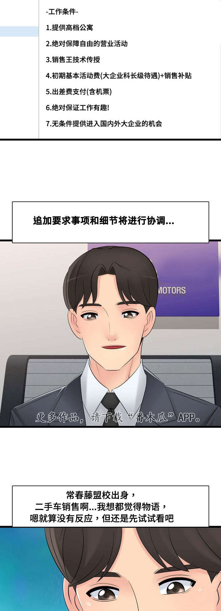 龙王传说小说漫画,第57章：利用2图