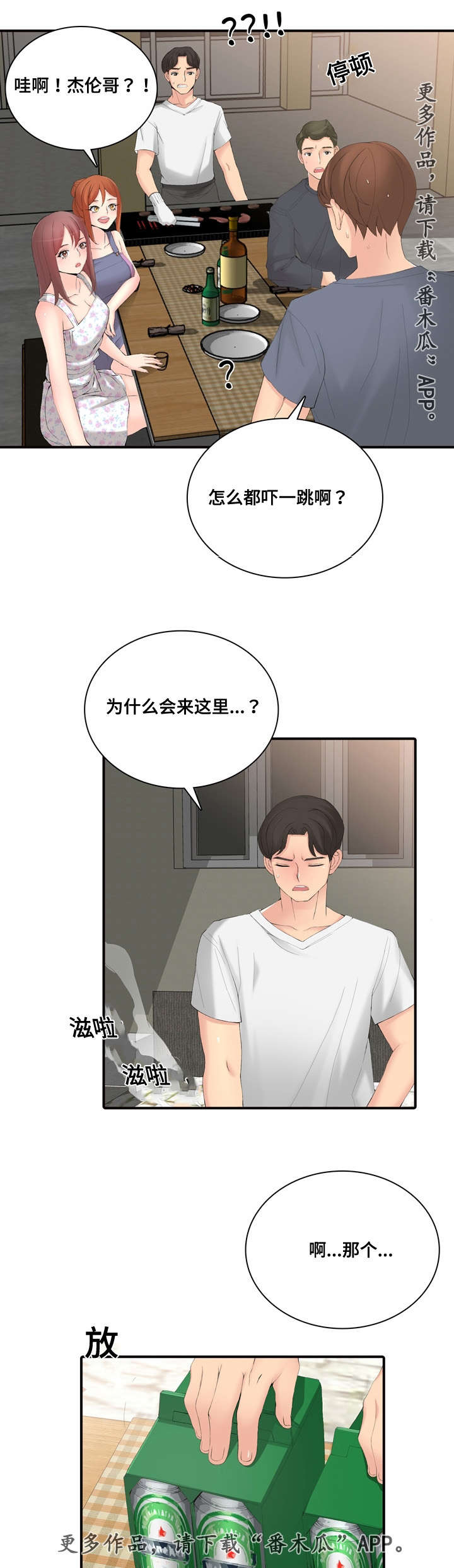 龙王汽销漫画,第27章：嫉妒1图