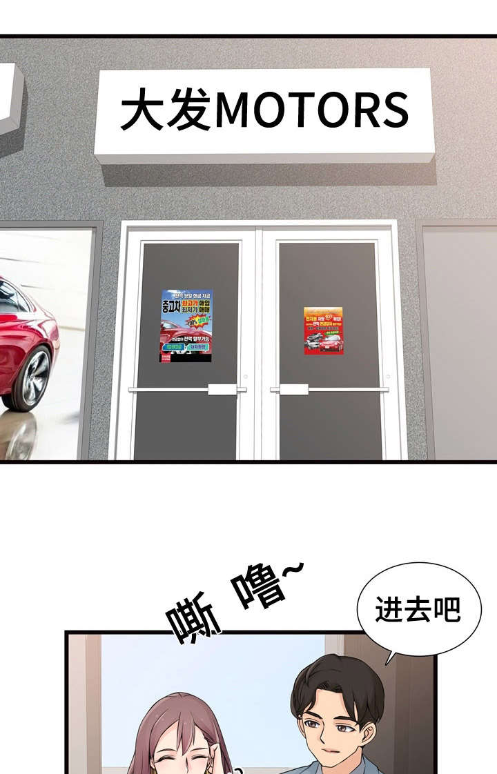 龙王汽销漫画,第2章：新公司4图