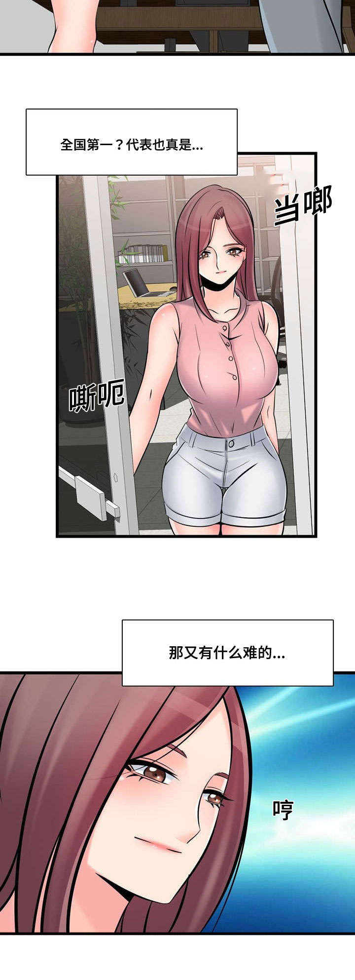 龙王妻全文免费阅读漫画,第47章：全国第一5图