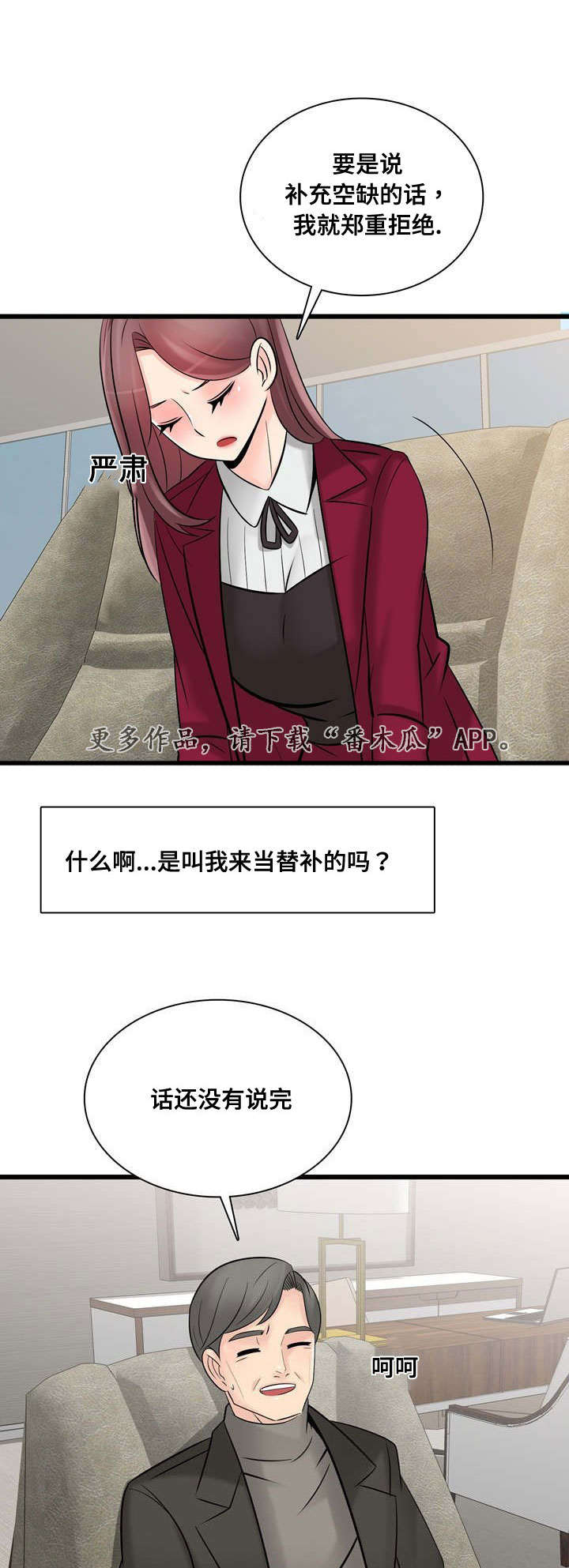 龙王汽销漫画,第53章：要离开他吗5图