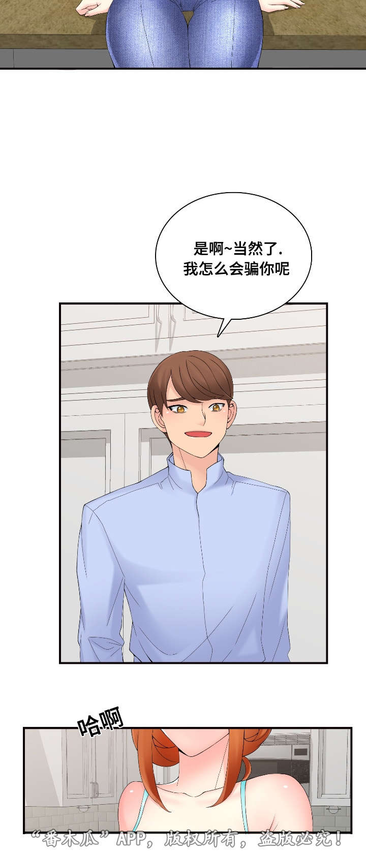 龙王球花不多漫画,第32章：取消宣传3图