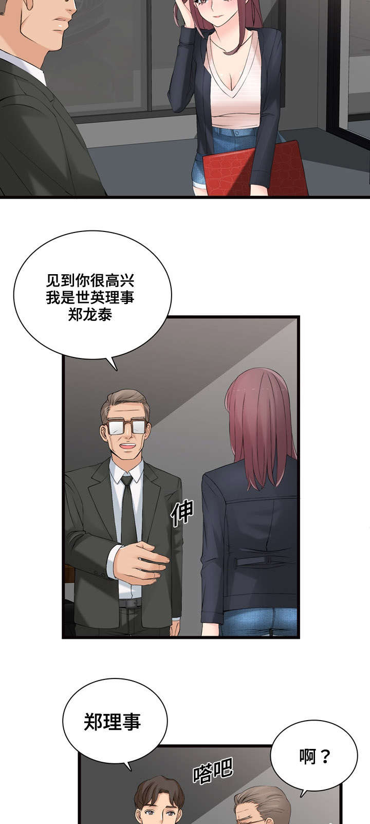 龙拳小子漫画,第8章：新顾客4图