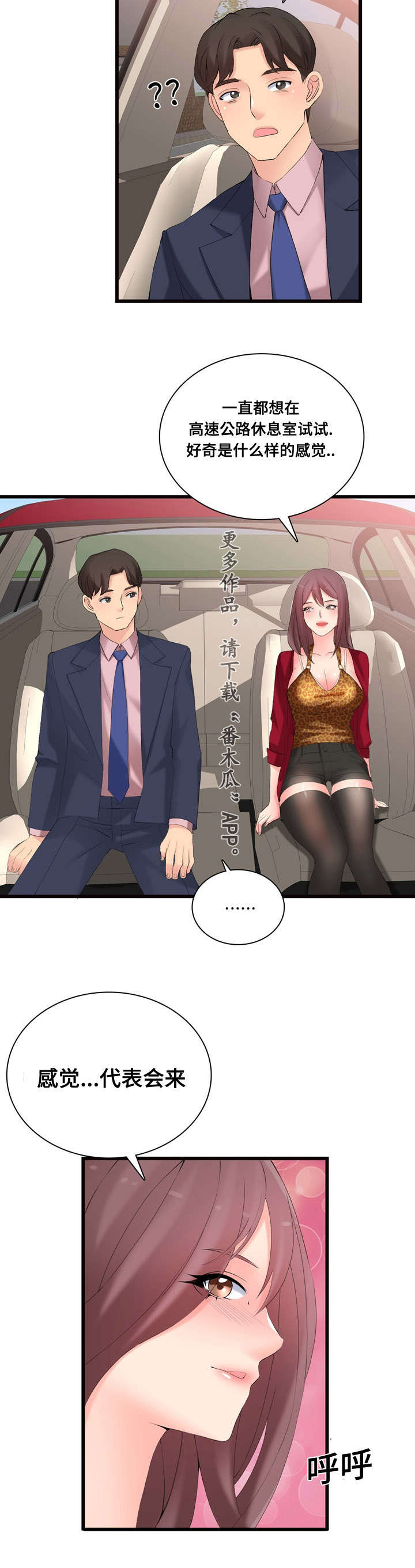 龙王汽销漫画,第15章：一定回来3图